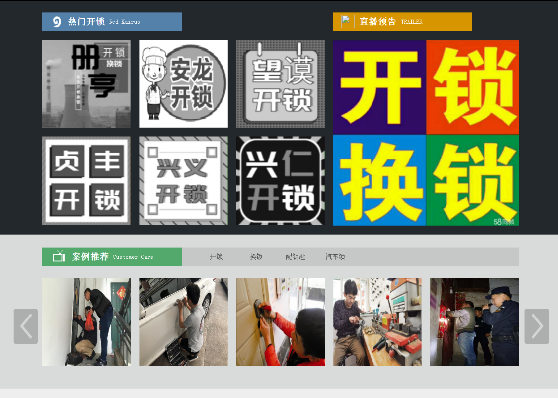 莱州黔西南开锁网门户网站
